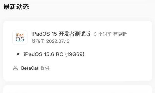 任城苹果手机维修分享苹果iOS 15.6 RC版更新建议 