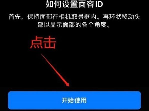 任城苹果13维修分享iPhone 13可以录入几个面容ID 