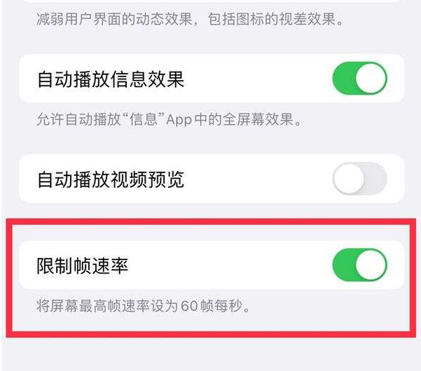 任城苹果13维修分享iPhone13 Pro高刷设置方法 