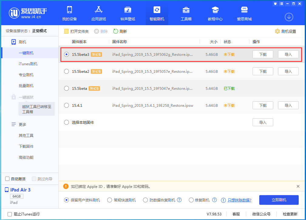 任城苹果手机维修分享iOS15.5 Beta 3更新内容及升级方法 