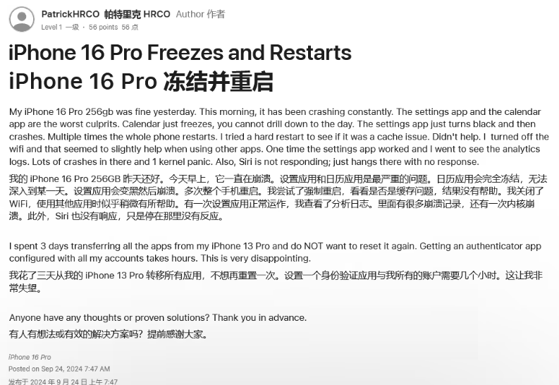 任城苹果16维修分享iPhone 16 Pro / Max 用户遇随机卡死 / 重启问题 