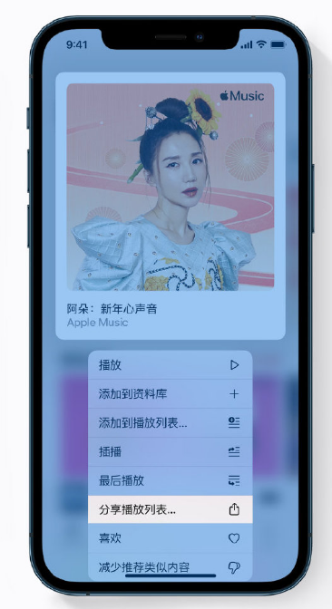 任城苹果手机维修分享Apple Music 新增新年歌单，快来分享给好友 
