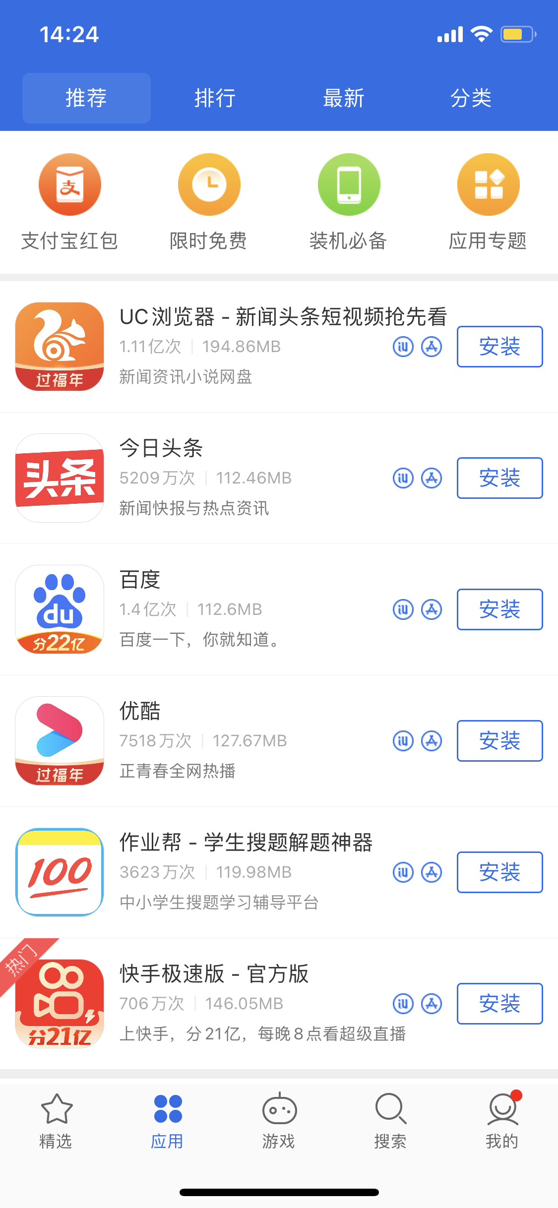 任城苹果手机维修分享iPhone 12 免输入密码下载应用的三种方法 