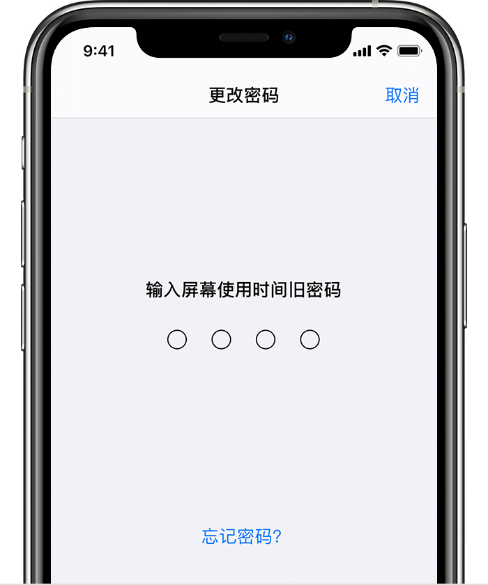 任城苹果手机维修分享iOS 14 忘记屏幕使用时间密码怎么办 