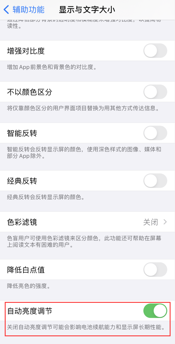 任城苹果手机维修分享iPhone 自动亮度调节失灵怎么办 