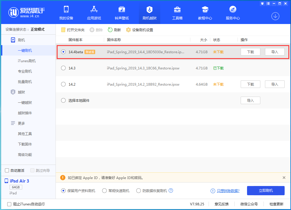 任城苹果手机维修分享苹果iOS 14.4/iPadOS 14.4 Beta 1发布 