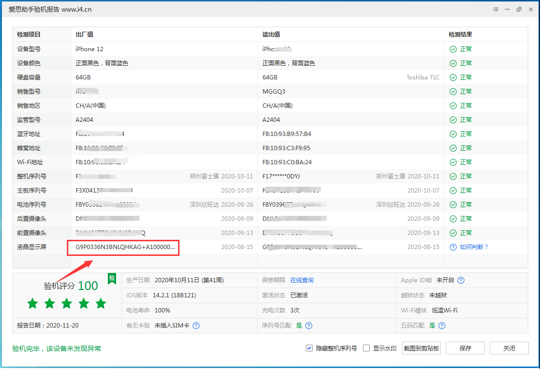 任城苹果手机维修分享iPhone12全系列屏幕变绿是什么原因造成的 