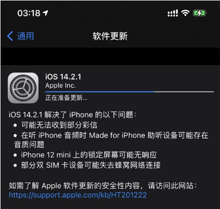 任城苹果手机维修分享iOS 14.2.1正式版发布 