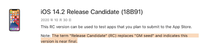 任城苹果手机维修分享iOS 14.2 RC版是什么版 