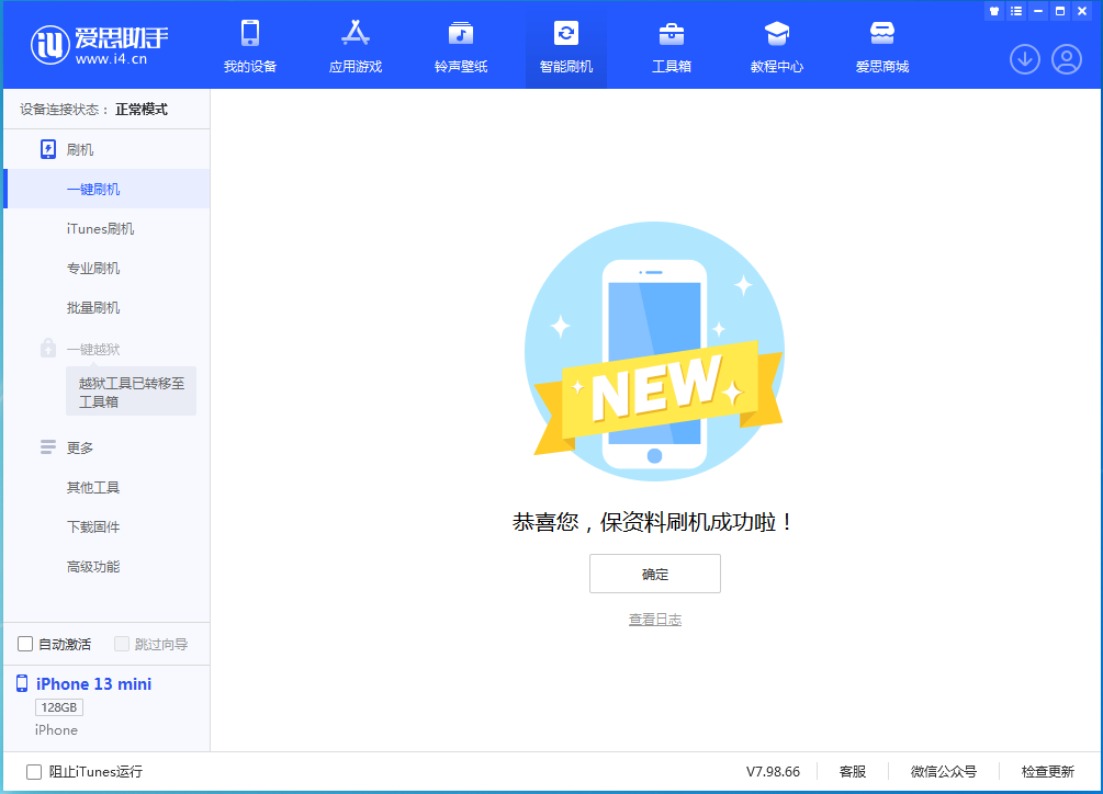 任城苹果手机维修分享iOS 16.5 RC版升级_iOS 16.5 RC版一键刷机教程 