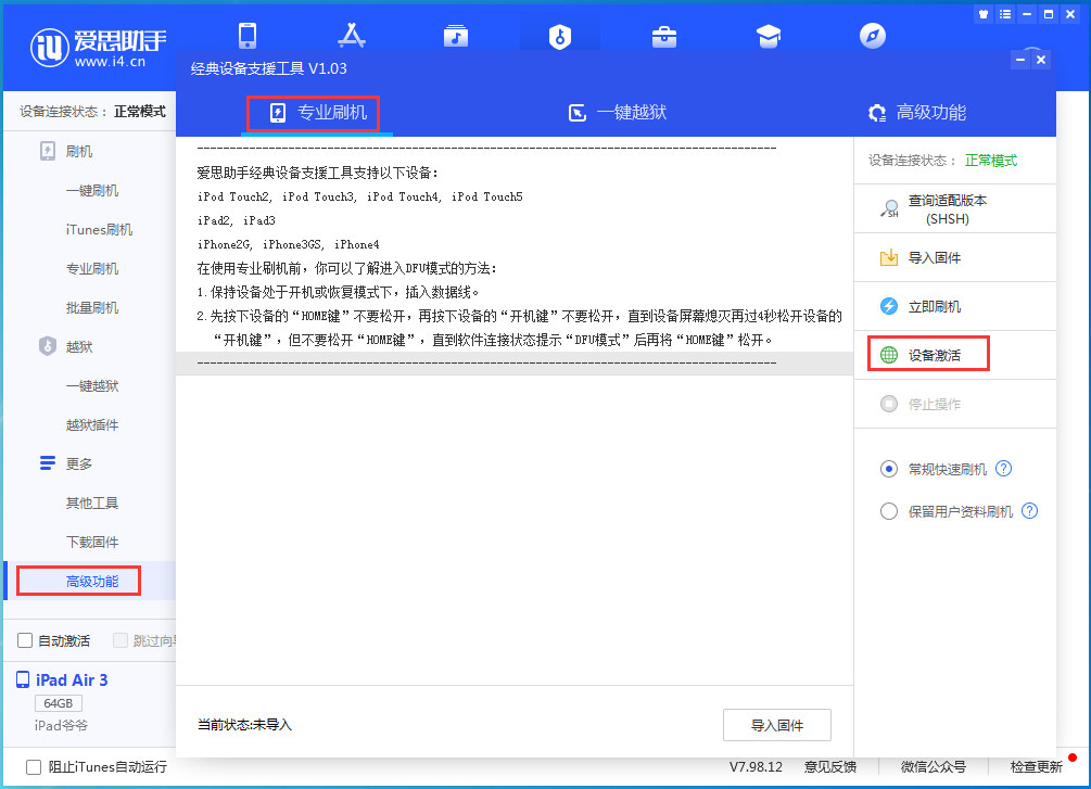 任城苹果手机维修分享iOS 14.4正式版_iOS 14.4正式版一键刷机教程 
